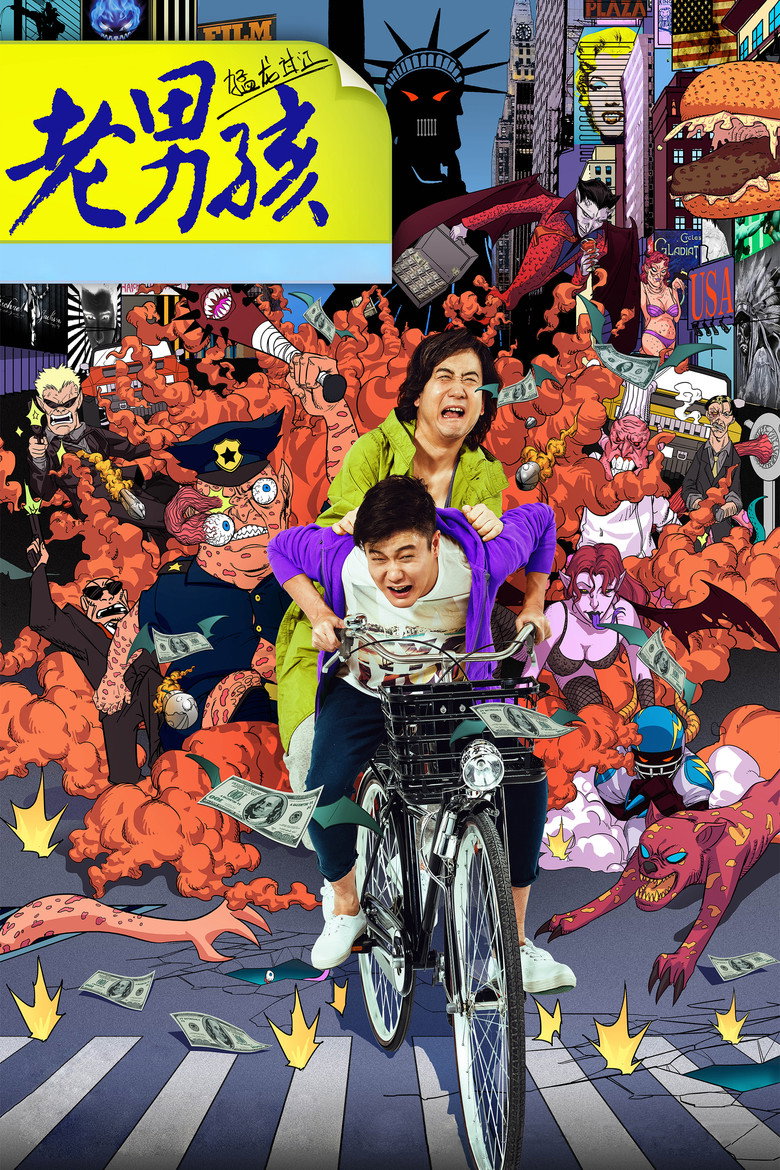老男孩之猛龙过江 Old Boys: The Way of the Dragon 2014 肖央 屈菁菁 王太利电影高清完整版下载