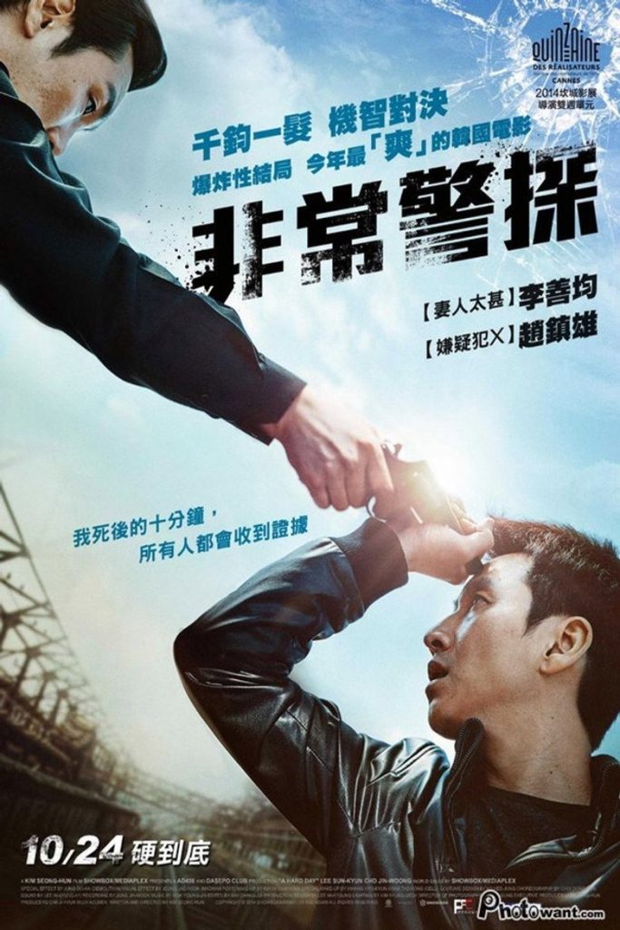 走到尽头 A Hard Day 2014 金成勋 李善均 赵镇雄电影高清完整版下载