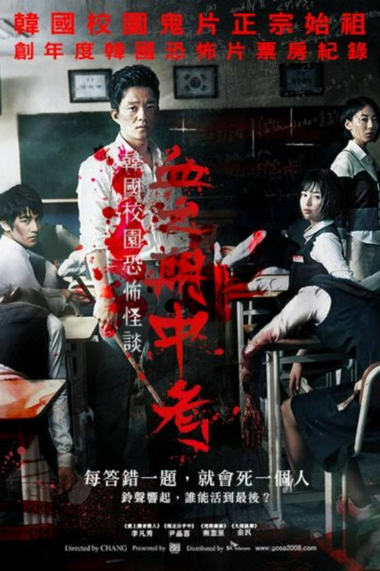 考死1-2 Death Bell 2008 尹鸿承 李凡秀 南圭丽电影高清完整版下载