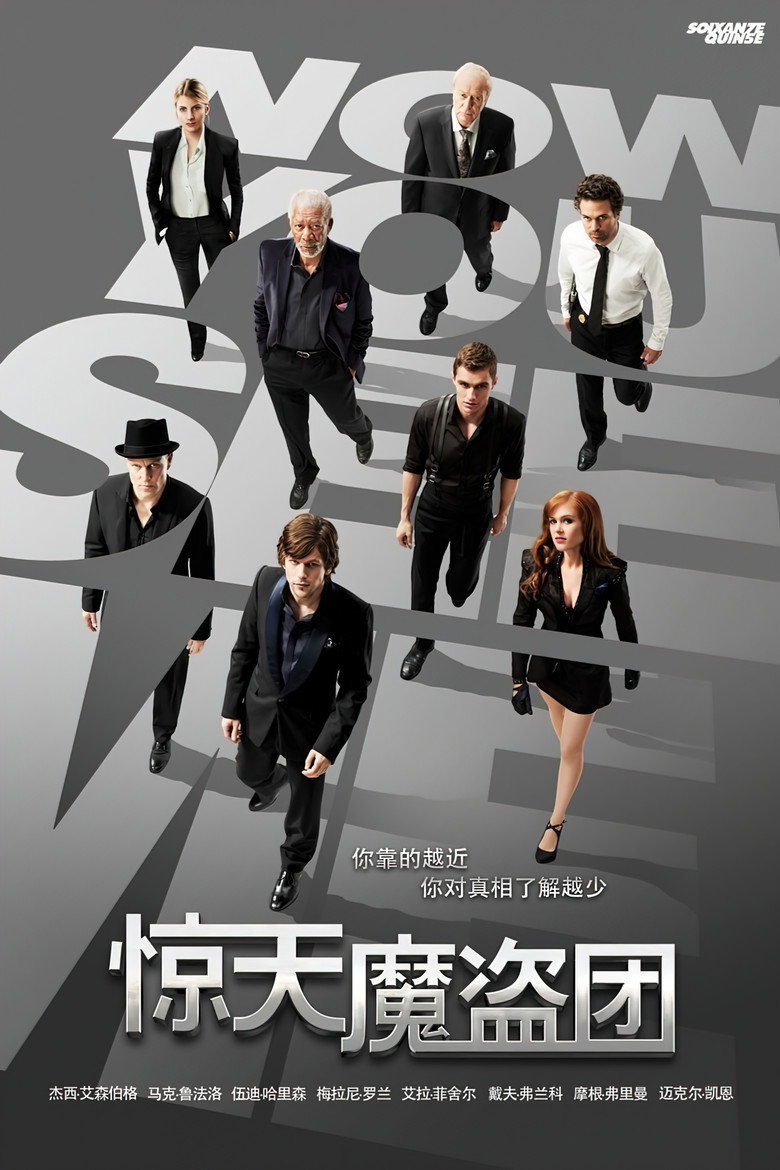 惊天魔盗团 Now You See Me 2013 四骑士 魔术犯罪 悬疑电影高清完整版下载
