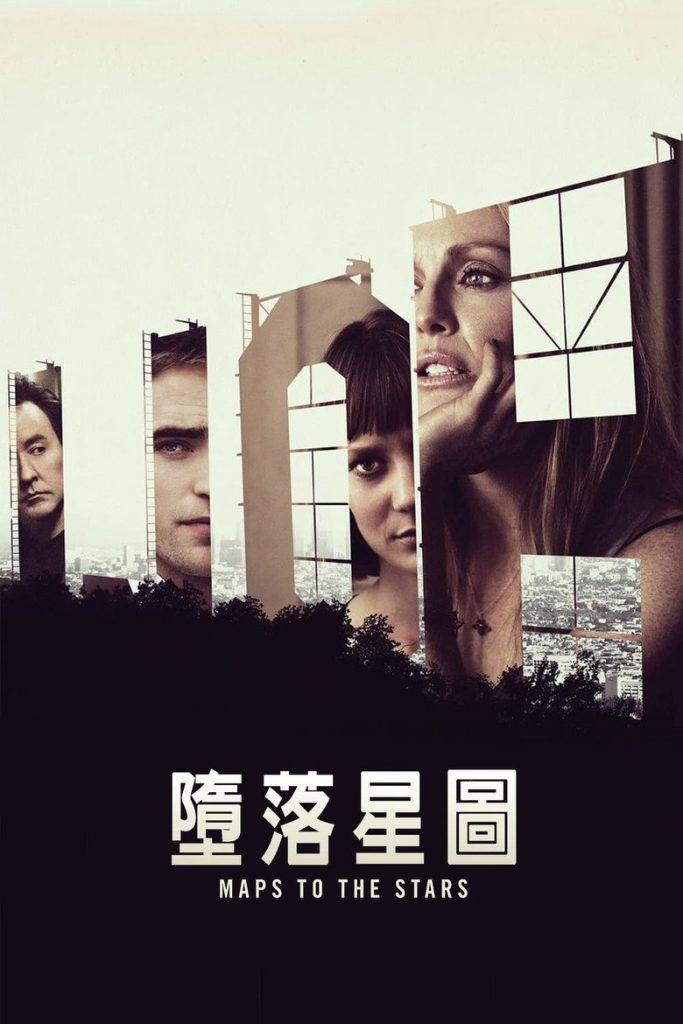 星图 Maps to the Stars 2014 大卫·柯南伯格 朱丽安·摩尔 罗伯特·帕丁森电影高清完整版下载