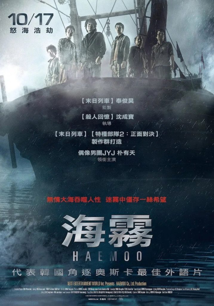 海雾 Sea Fog 2014 沈成宝 金允石 朴有天电影高清完整版下载