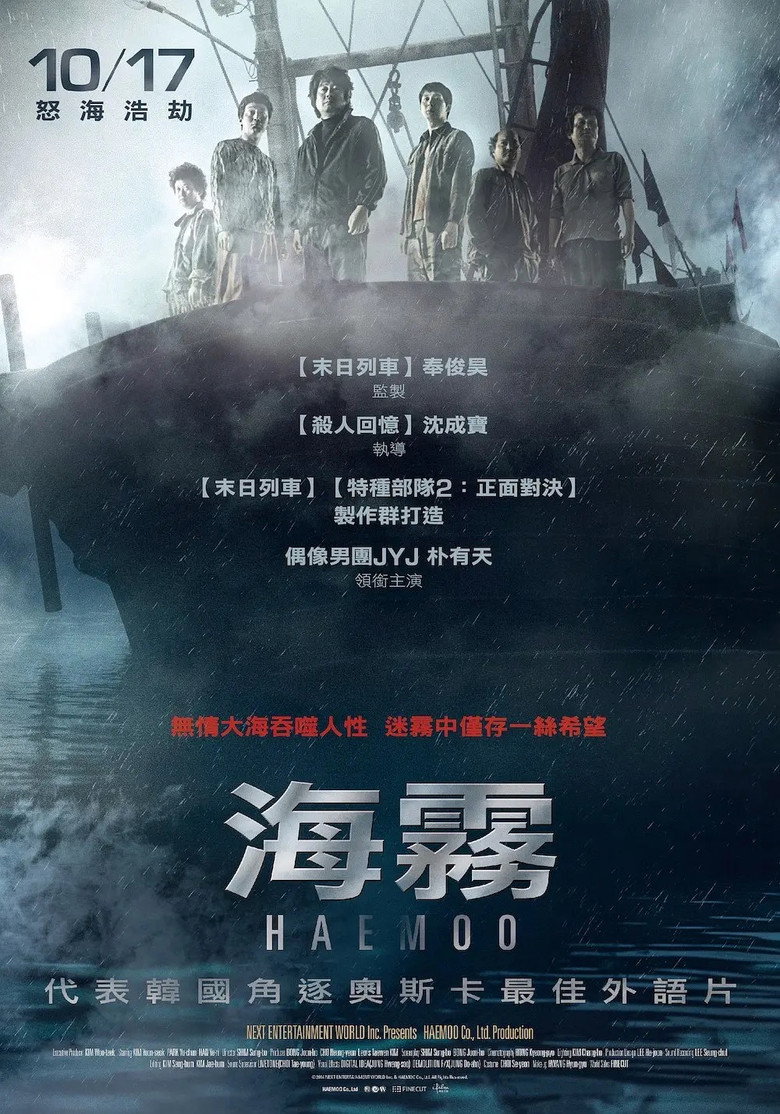 海雾 Sea Fog 2014 沈成宝 金允石 朴有天电影高清完整版下载