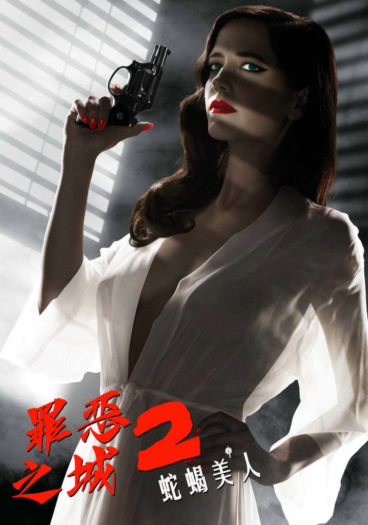 罪恶之城2 Sin City: A Dame to Kill For 2014 罗伯特·罗德里格兹 弗兰克·米勒 布鲁斯·威利斯 爱娃·格林电影高清完整版下载