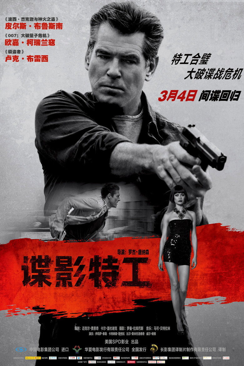 十一月杀手 The November Man 2014 罗杰·唐纳森 皮尔斯·布鲁斯南 卢克·布雷西电影高清完整版下载