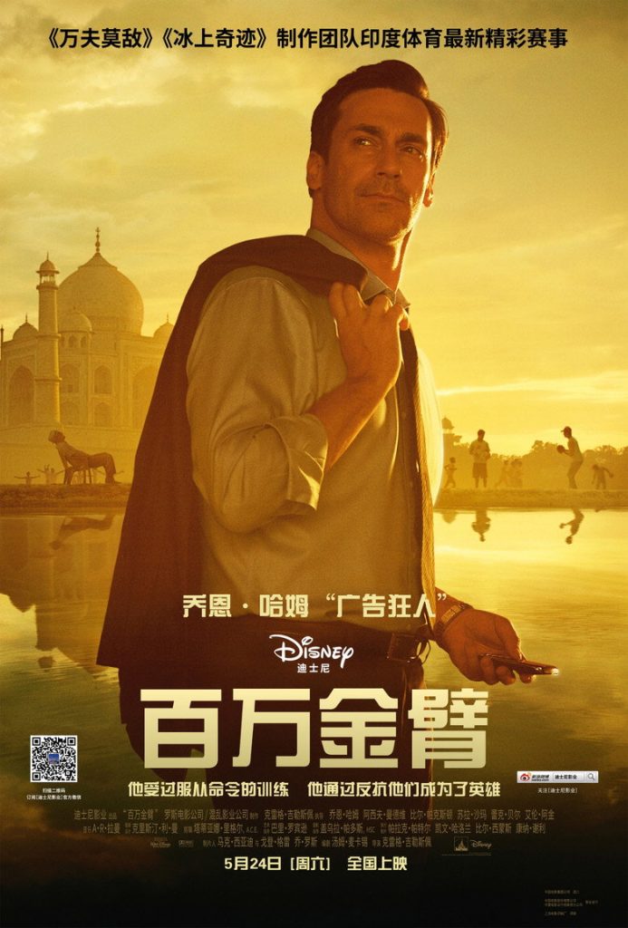 百万金臂 Million Dollar Arm 2014 道克雷格·吉勒斯佩 乔·哈姆 苏拉·沙玛电影高清完整版下载