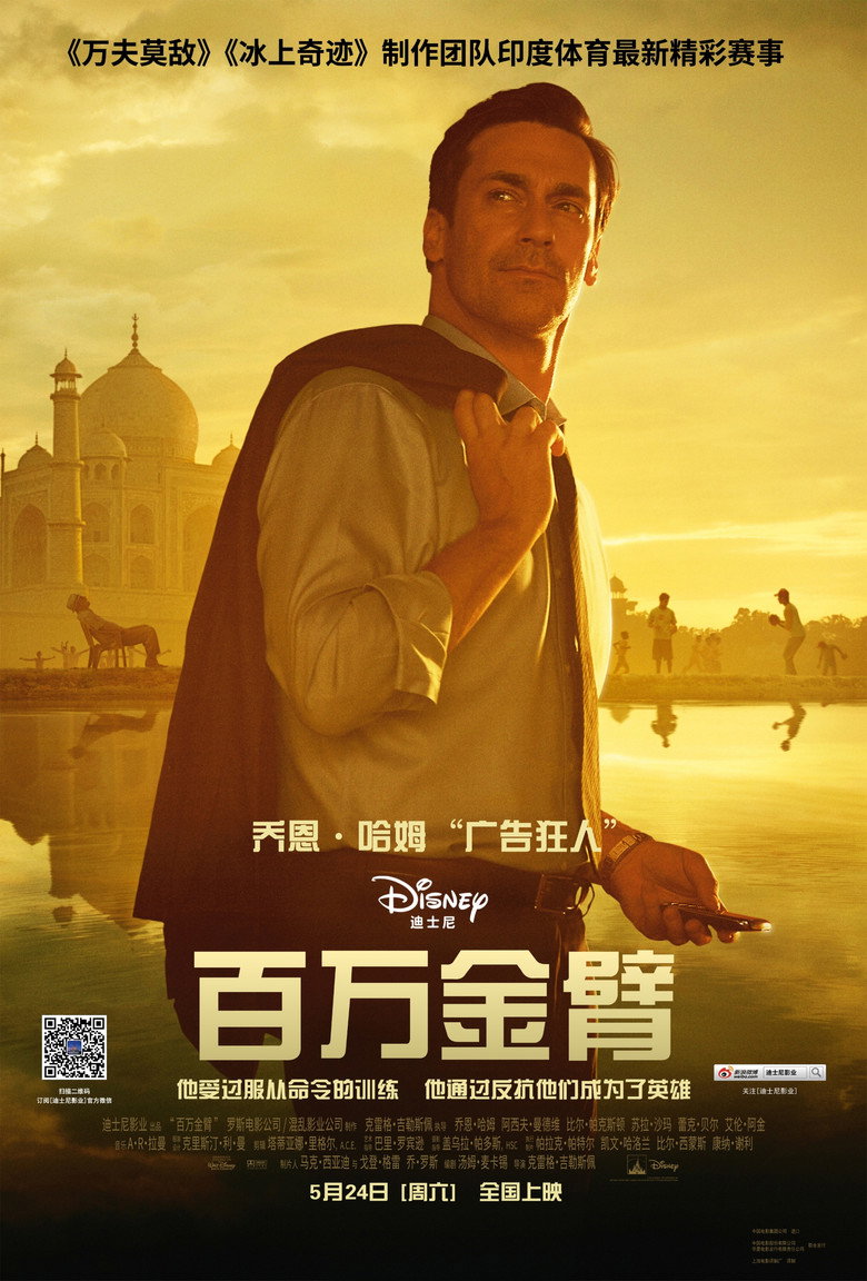 百万金臂 Million Dollar Arm 2014 道克雷格·吉勒斯佩 乔·哈姆 苏拉·沙玛电影高清完整版下载