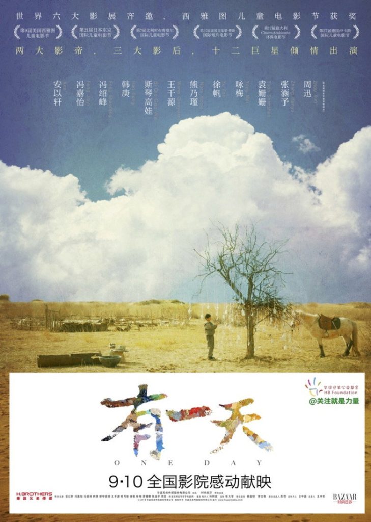 有一天 One Day 2014 李睿珺 易小星 田原 周迅 韩庚电影高清完整版下载
