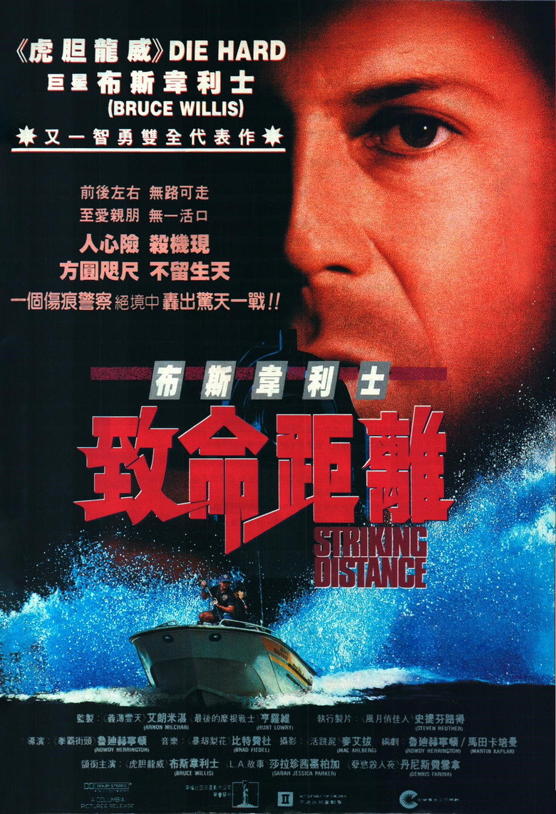 致命距离 Striking Distance 1993 罗迪·赫灵顿 布鲁斯·威利斯 莎拉·洁西卡·帕克电影高清完整版下载