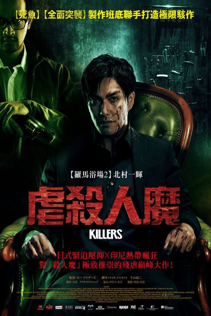 [日本版][杀手们] Killers 2014 提莫·塔哈亚托 北村一辉 高梨临电影高清完整版下载