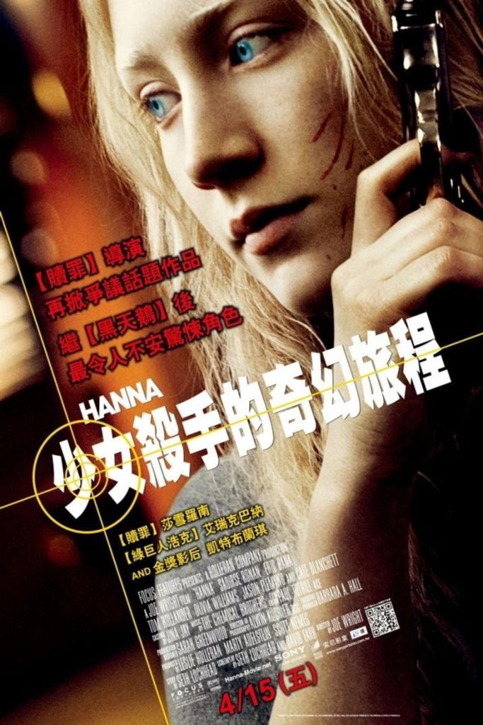 汉娜 Hanna 2011 乔·怀特 西尔莎·罗南 艾瑞克·巴纳电影高清完整版下载