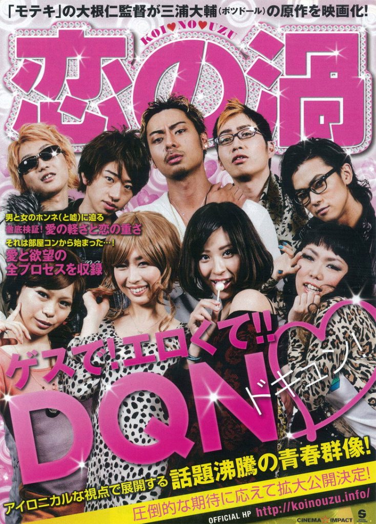 恋之漩涡/恋爱漩涡 Vortex of Love 2013 大根仁 新倉健太 若井尚子电影高清完整版下载