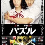 死亡拼图 Puzzle 2014 内藤瑛亮 夏帆 野村周平电影高清完整版下载