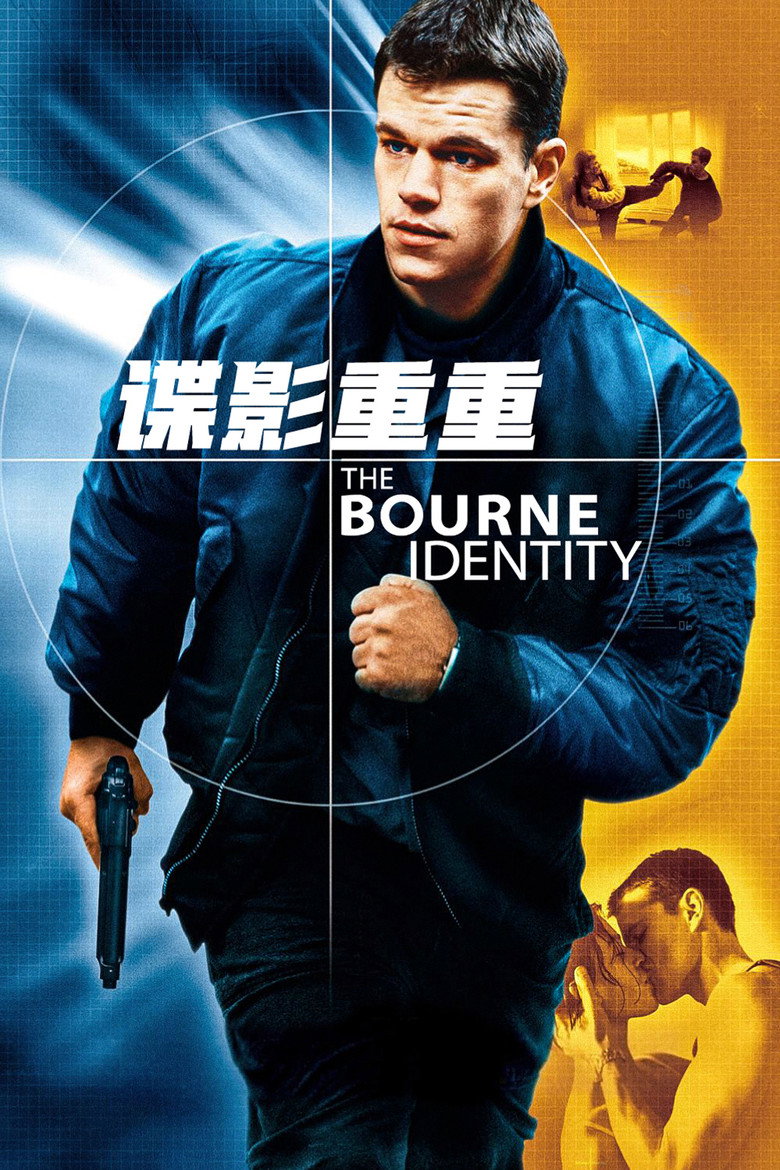 谍影重重 1-4 The Bourne Identity 2002 马特·达蒙 特工经典电影高清完整版下载