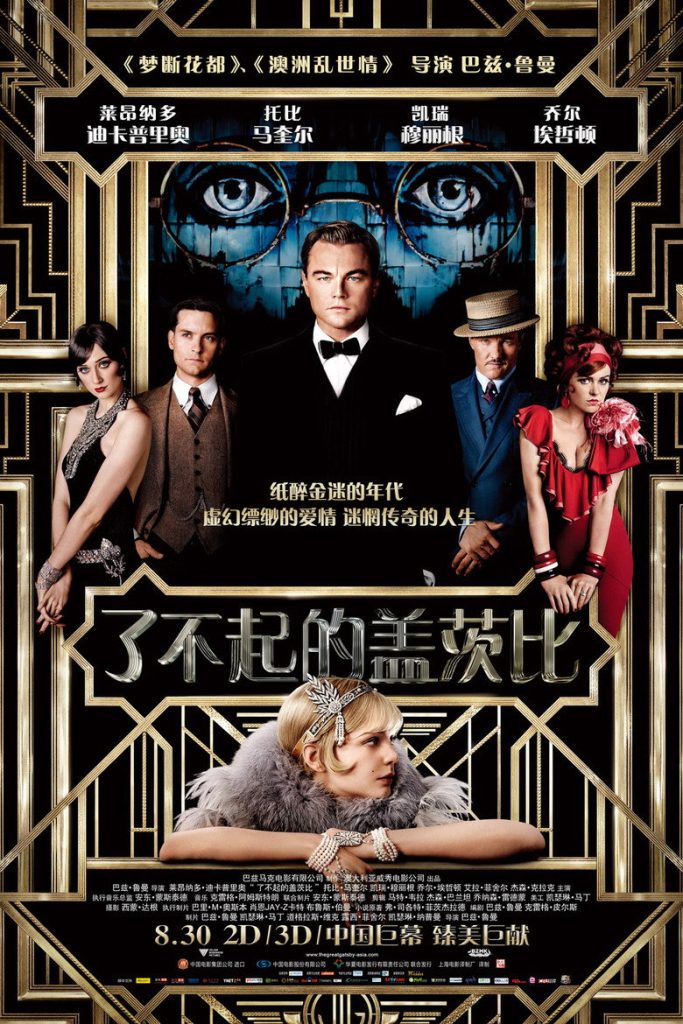 了不起的盖茨比 The Great Gatsby 2013 莱昂纳多 菲茨杰拉德名著电影高清完整版下载