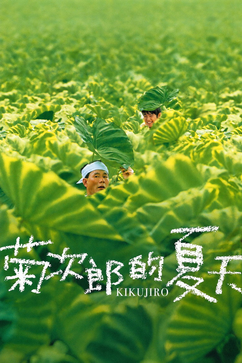 菊次郎的夏天 Kikujiro 1999 北野武 温情公路电影高清完整版下载