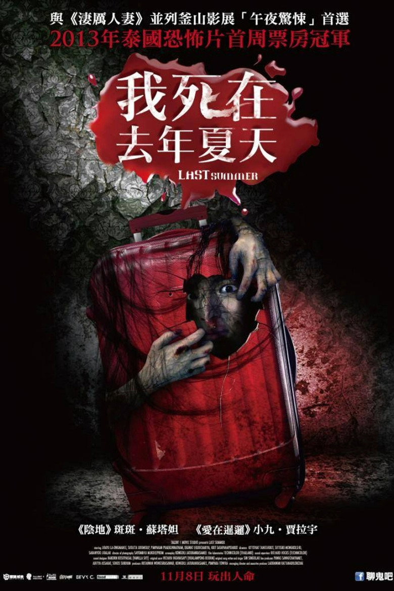 我死在去年夏天 Last Summer 2013 泰国恐怖 惊悚电影高清完整版下载