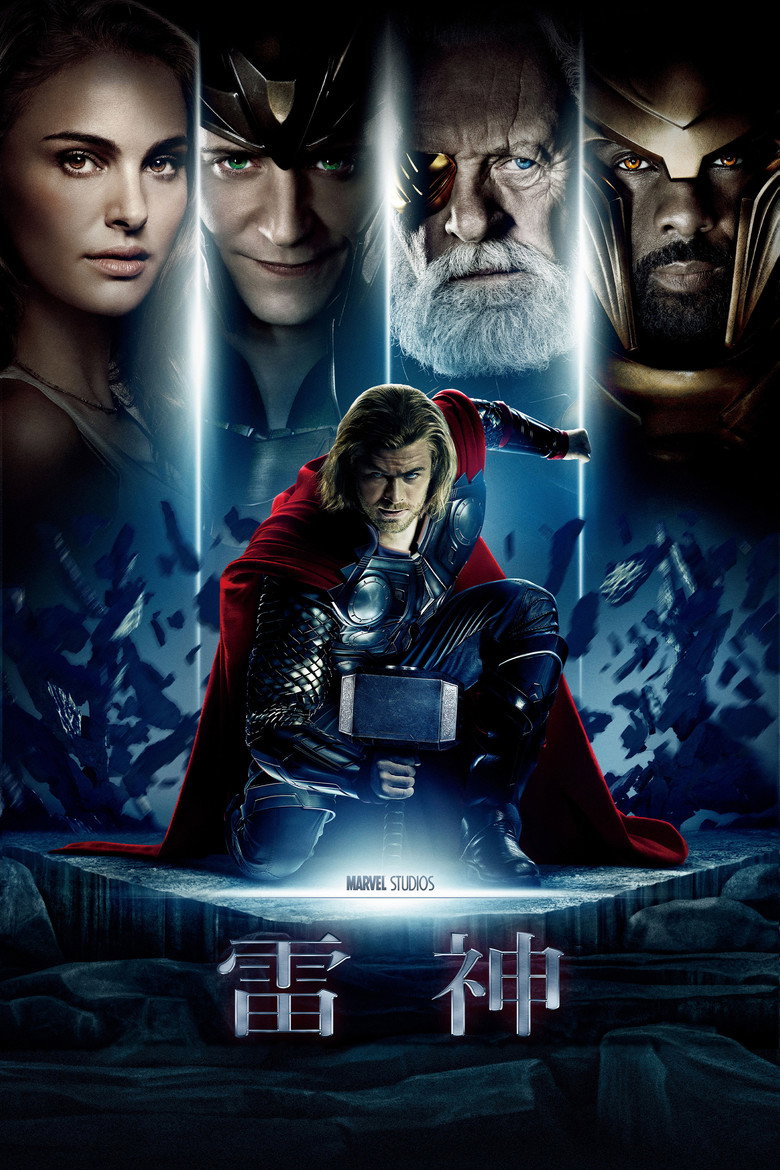 雷神 1-2 Thor 2011 漫威超级英雄 克里斯·海姆斯沃斯电影高清完整版下载