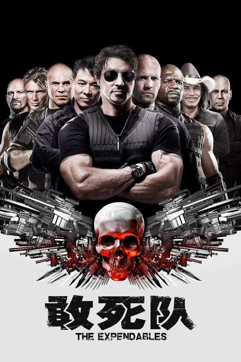 敢死队 1-2 The Expendables 2010 史泰龙 硬汉动作电影高清完整版下载