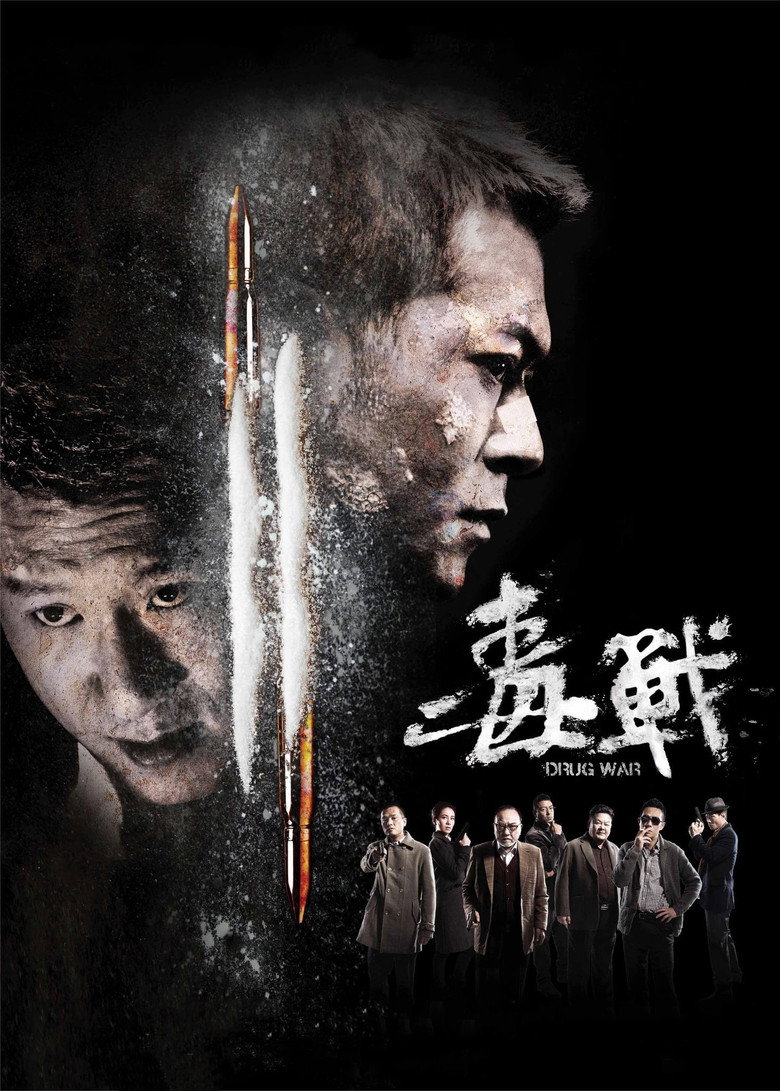 毒战 Drug War 2012 杜琪峰 孙红雷 古天乐电影高清完整版下载