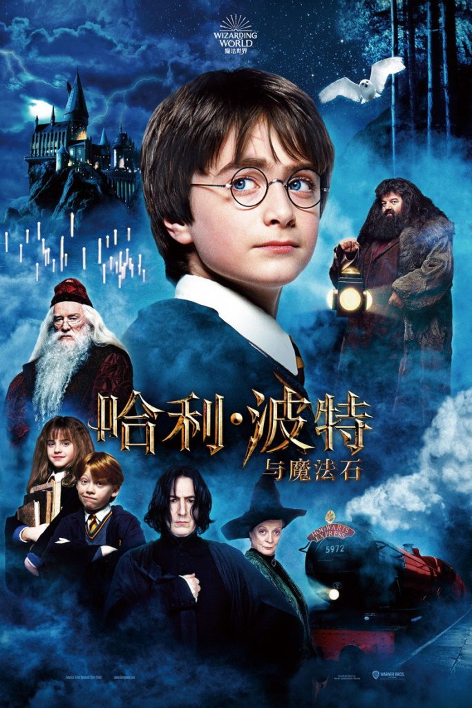 哈利·波特 1-7 Harry Potter 2001 魔法世界 奇幻冒险电影高清完整版下载