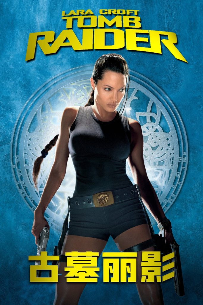 古墓丽影 1-2 Lara Croft: Tomb Raider 2001 安吉丽娜·朱莉 冒险电影高清完整版下载