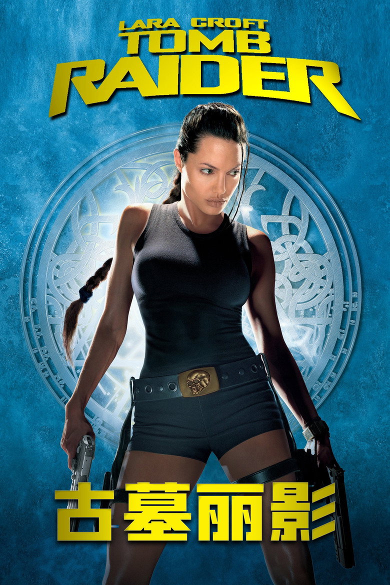 古墓丽影 1-2 Lara Croft: Tomb Raider 2001 安吉丽娜·朱莉 冒险电影高清完整版下载