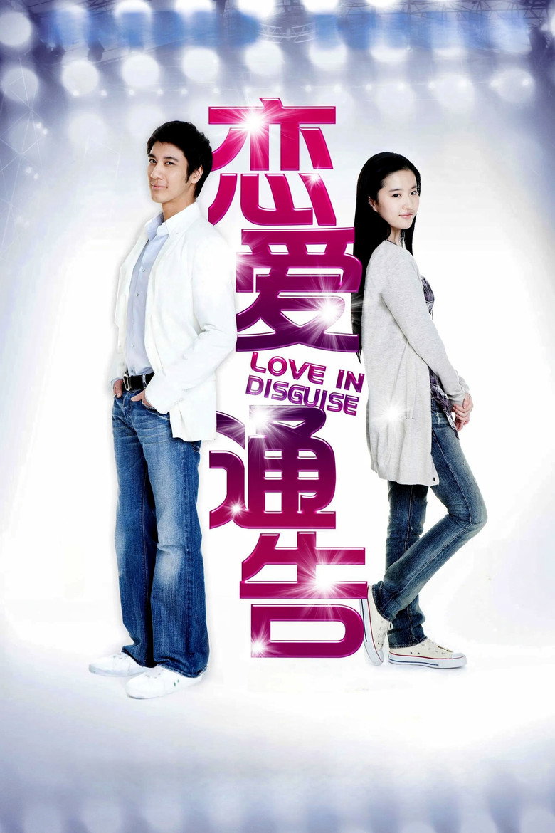 恋爱通告 Love in Disguise 2010 王力宏 刘亦菲 爱情喜剧电影高清完整版下载