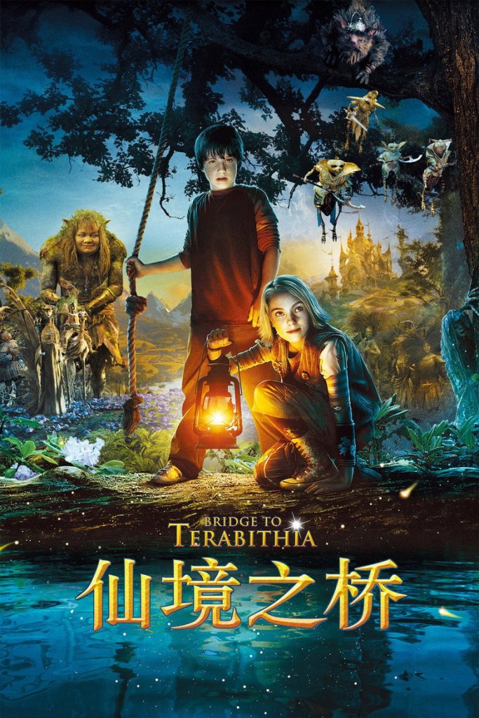 仙境之桥 Bridge to Terabithia 2007 嘉宝·素波 乔什·哈切森 安娜索菲亚·罗伯电影高清完整版下载
