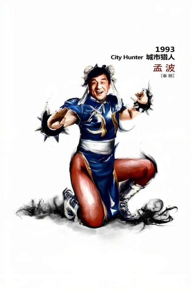 城市猎人 City Hunter 1993 成龙 王祖贤 动作喜剧电影高清完整版下载