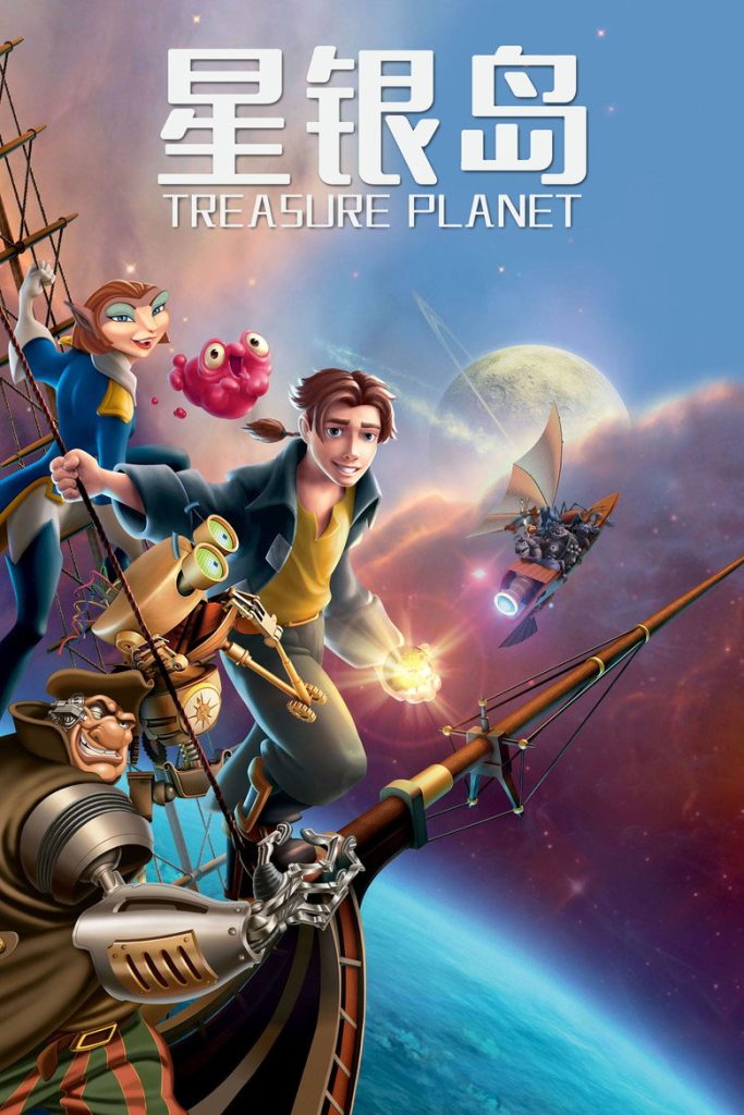 星银岛 Treasure Planet 2002 罗恩·克莱蒙兹 约翰·马斯克 约瑟夫·高登-莱维特 大卫·海德·皮尔斯电影高清完整版下载