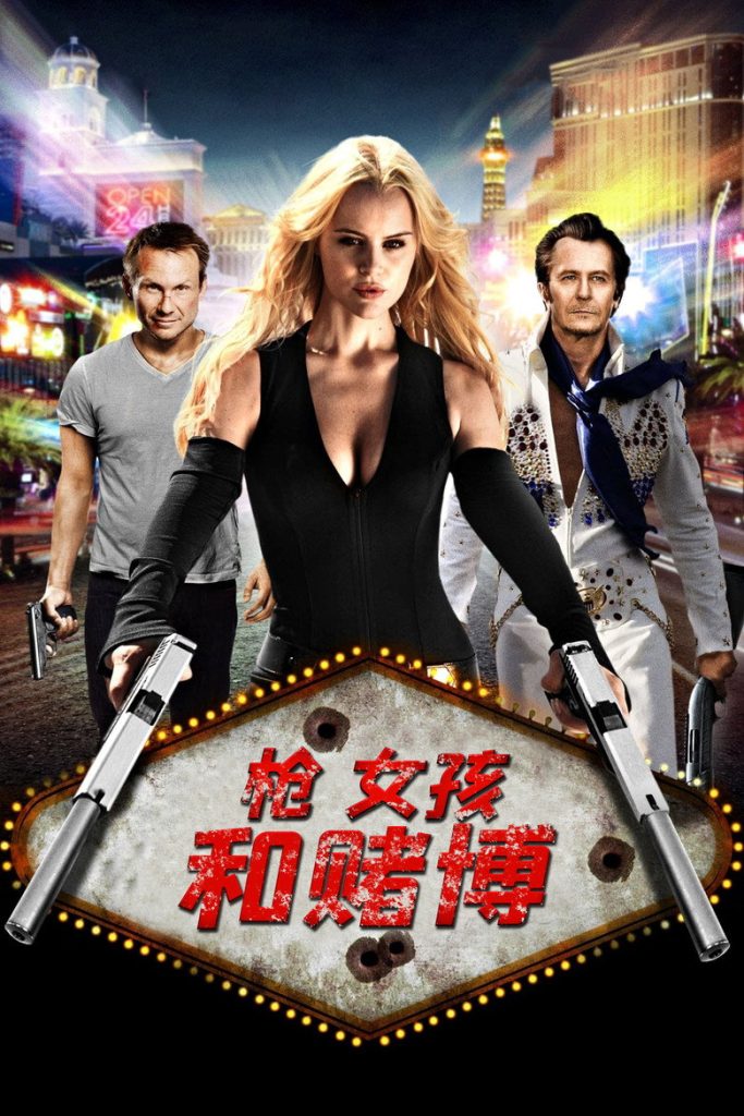 枪、女孩和赌博 Guns, Girls and Gambling 2012 加里·奥德曼 克里斯汀·史莱特电影高清完整版下载