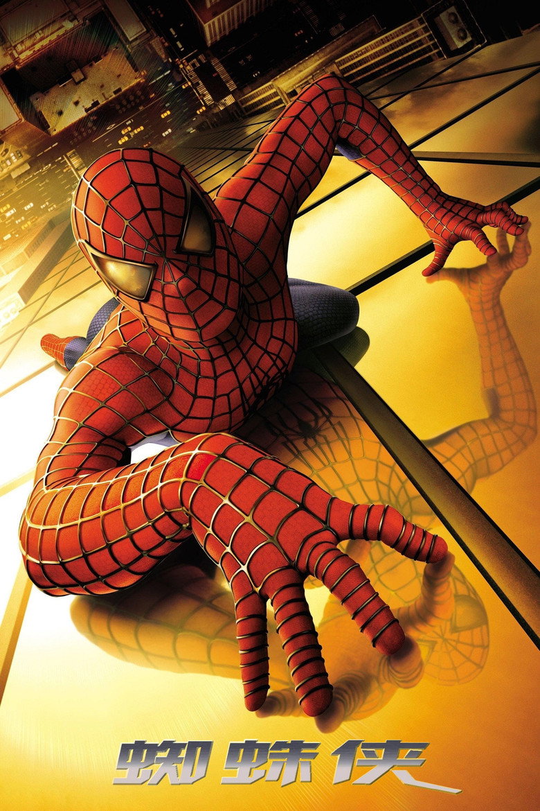 蜘蛛侠 1-3 Spider-Man 2002 托比·马奎尔 漫威超级英雄电影高清完整版下载