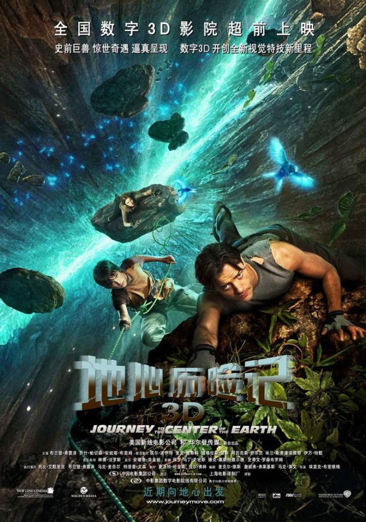 地心历险记 1-2 Journey to the Center of the Earth 2008 布兰登·费舍 3D冒险电影高清完整版下载