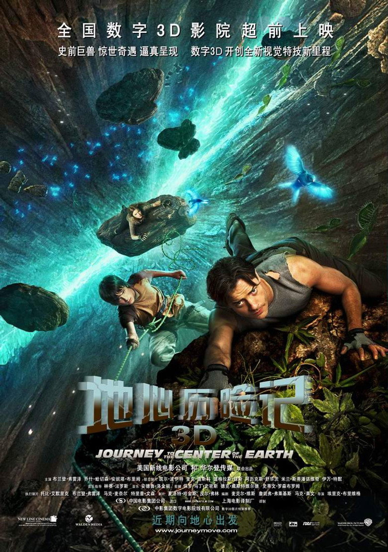 地心历险记 1-2 Journey to the Center of the Earth 2008 布兰登·费舍 3D冒险电影高清完整版下载