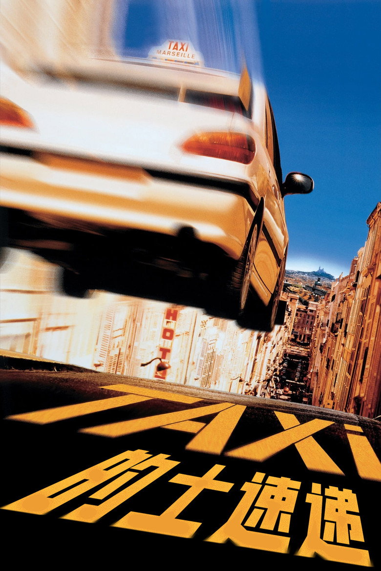 的士速递 1-4 Taxi 1998 法国爆笑飙车喜剧电影高清完整版下载