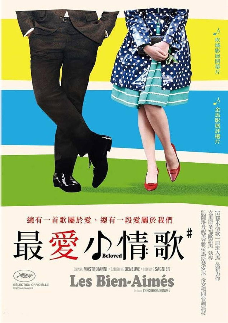被爱的人高清海报