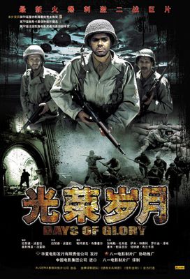 光荣岁月影片截图