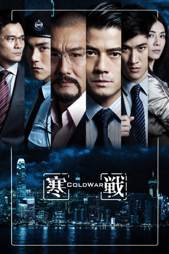 寒战 Cold War 2012 陆剑青 梁乐民 郭富城 梁家辉电影高清完整版下载
