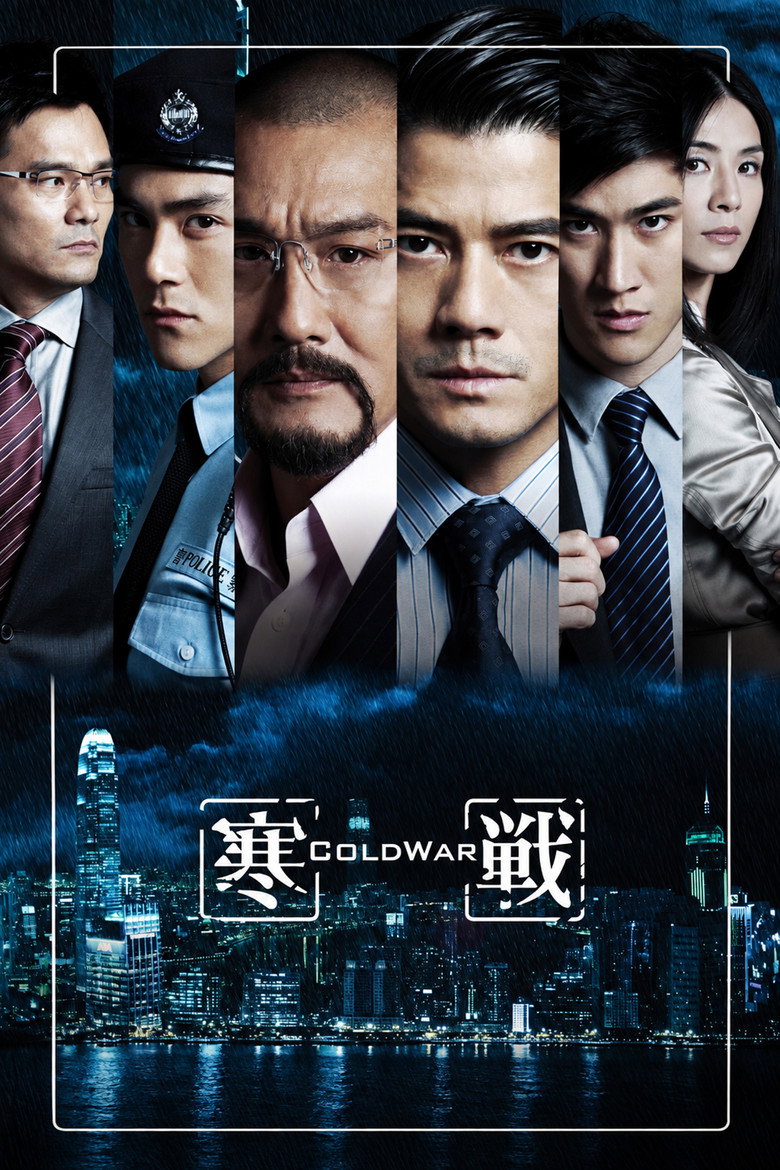 寒战高清海报