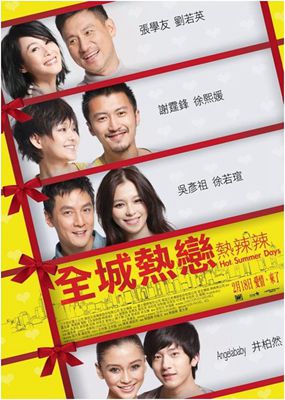 全城热恋影片截图