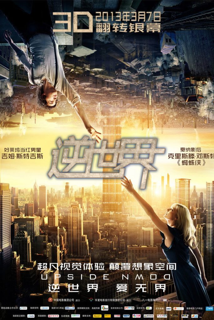 逆世界 Upside Down 2012 朱安·索兰纳 克尔斯滕·邓斯特 吉姆·斯特吉斯电影高清完整版下载
