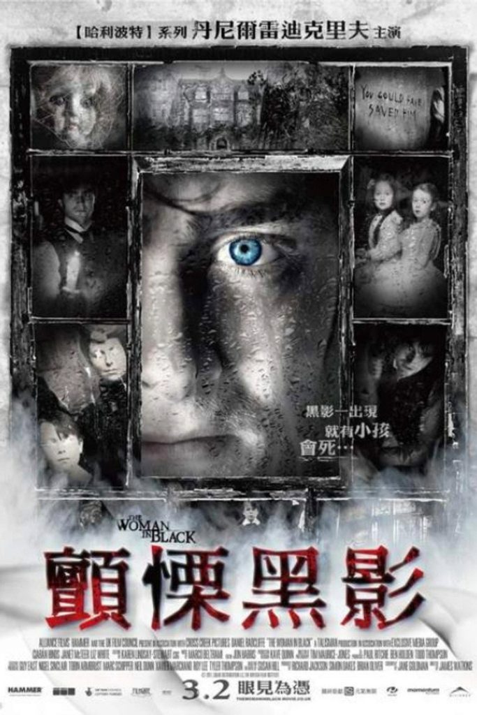 黑衣女人 The Woman in Black 2012 詹姆斯·瓦特金斯 丹尼尔·雷德克里夫 塞伦·希德电影高清完整版下载