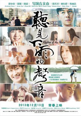听见下雨的声音影片截图