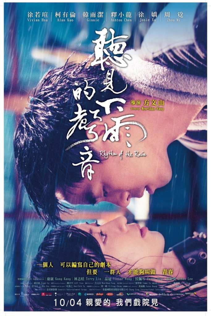 听见下雨的声音 Rhythm of the Rain 2013 方文山 柯有伦 韩雨洁电影高清完整版下载
