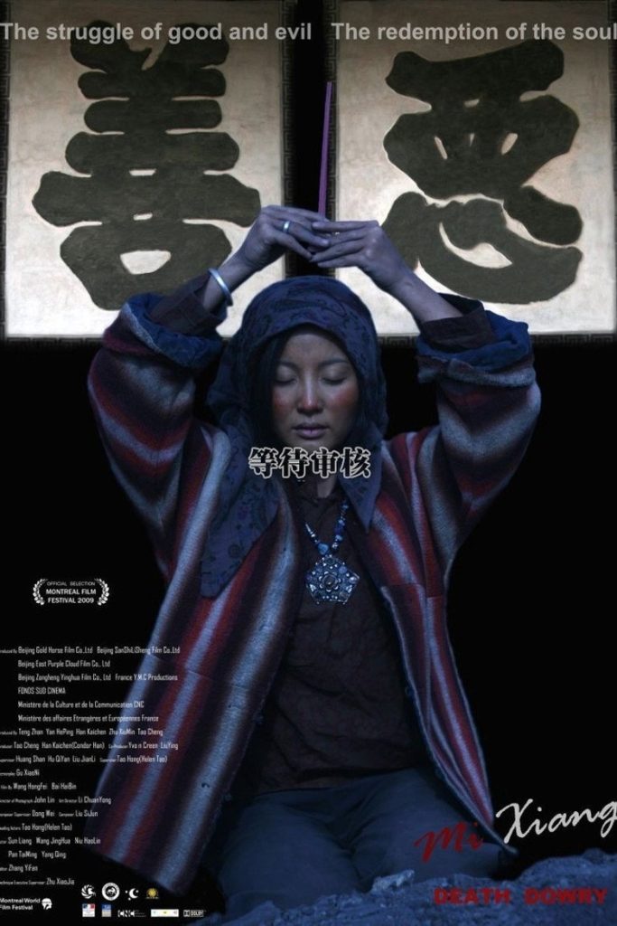 米香 Death Dowry 2009 王洪飞 陶虹 孙亮电影高清完整版下载