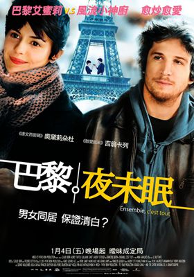 巴黎夜未眠影片截图