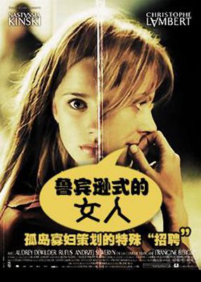鲁宾逊式的女人 2004 洛朗·杜索 伊丽莎白·维塔利 奥利维埃·马夏尔电影高清完整版下载
