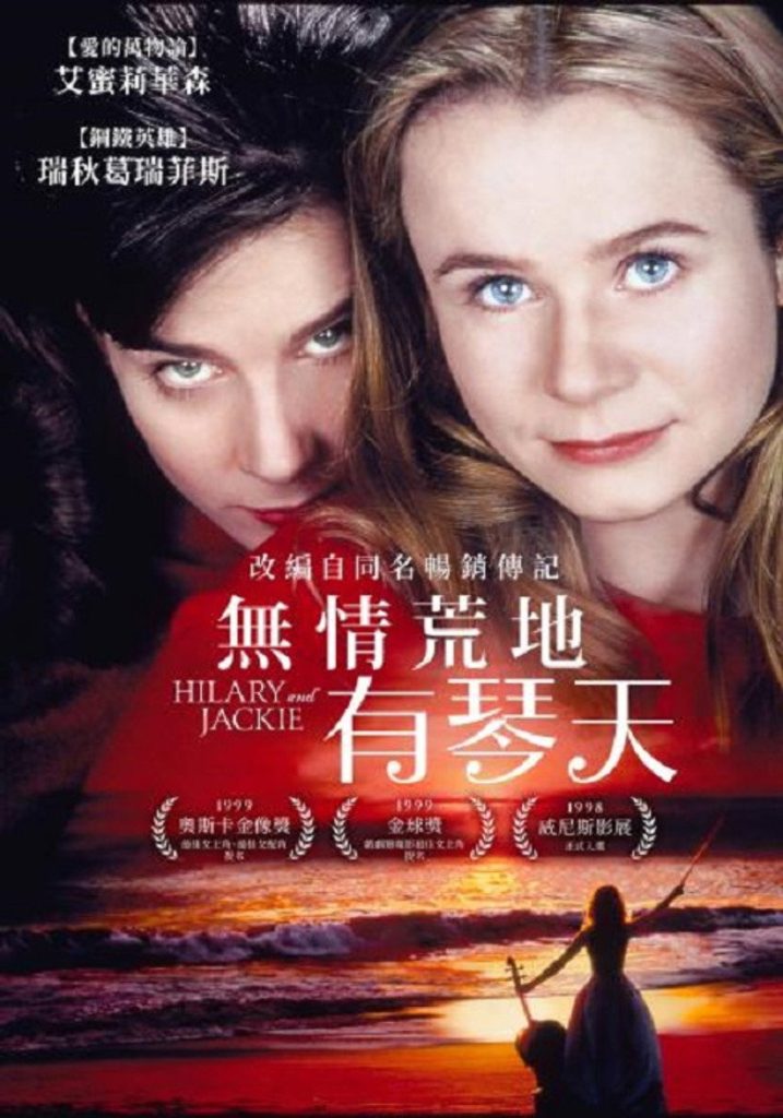 她比烟花寂寞 Hilary and Jackie 1998 安南德·图克尔 艾米丽·沃森 大卫·莫瑞瑟电影高清完整版下载