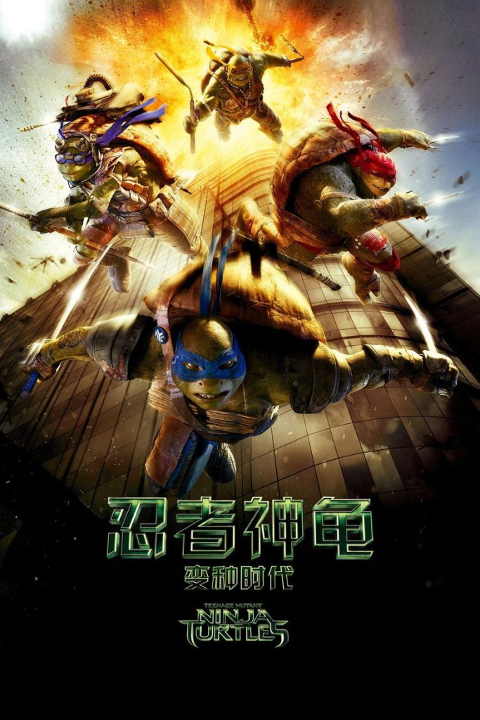 忍者神龟:变种时代 Teenage Mutant Ninja Turtles 2014 乔纳森·理贝斯曼 皮特·普劳泽克 阿伦·瑞奇森电影高清完整版下载